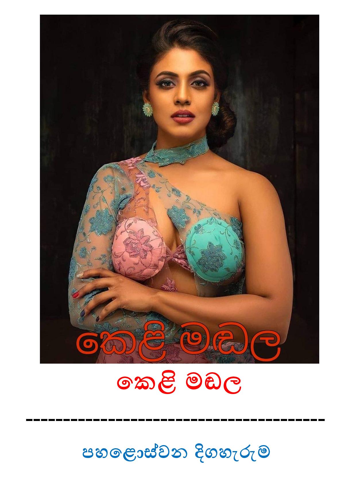 Keli Madala 85 page 001 walkatha9 Official සිංහල වල් කතා